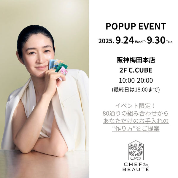 POP UP イベント開催のご案内 - 阪神梅田本店2階 C.CUBE