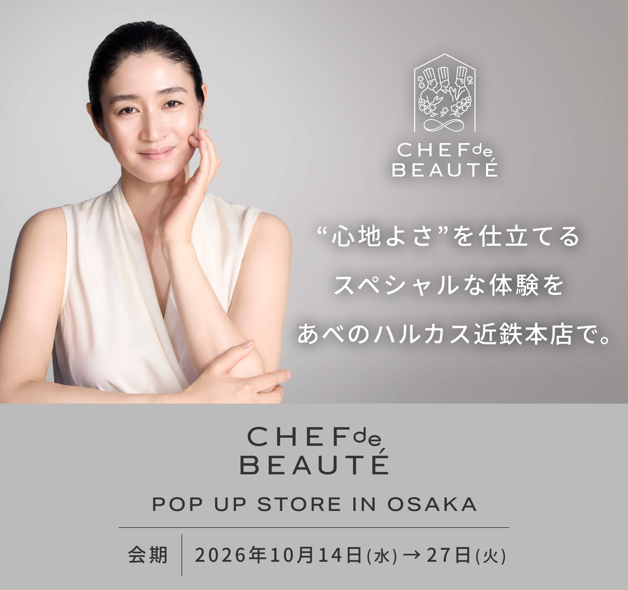 【期間限定】POP UP SHOP開催のご案内 | 京都で大人気の「ハンドクリームお仕立て体験」が、あべのハルカス近鉄本店に初登場!