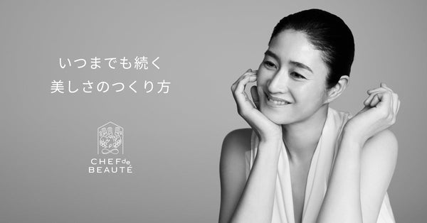 CHEF de BEAUTÉ 公式サイトオープンのお知らせ