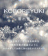 hadakikiローション KOBOREYUKI