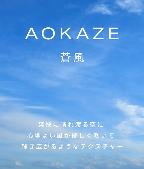 hadakikiローション AOKAZE