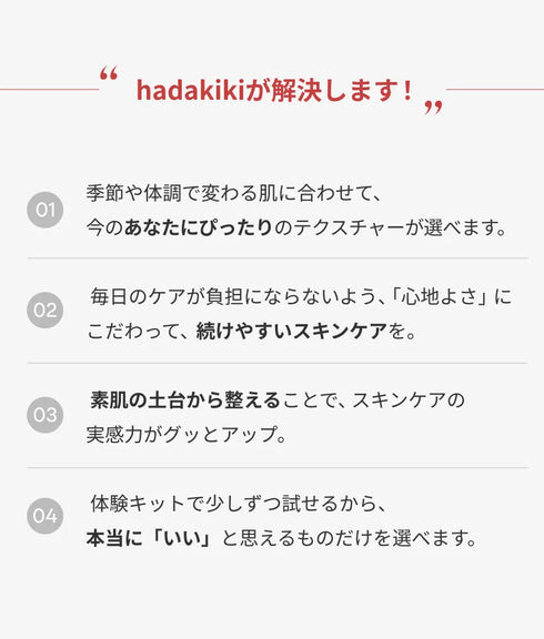 hadakikiクリーム NAMIMA