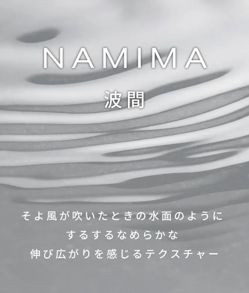hadakikiクリーム NAMIMA