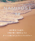 hadakikiローション NAMIYOSE