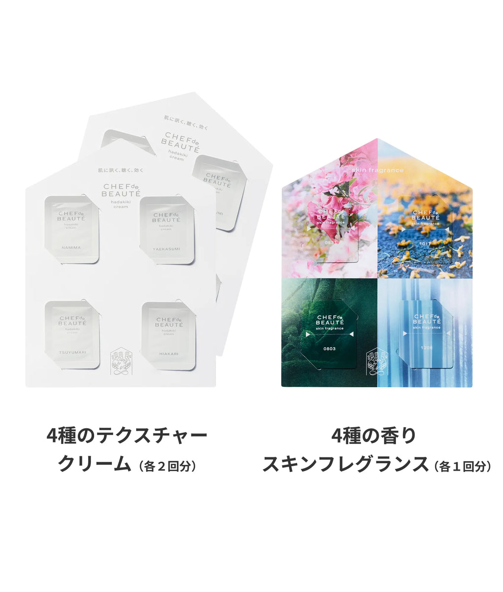 hadakiki 初回限定体験キット【クリーム】 – CHEF de BEAUTÉ