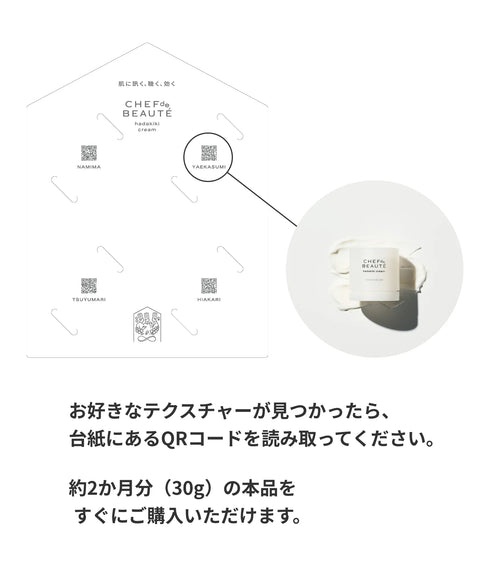 hadakiki 初回限定体験キット【クリーム】