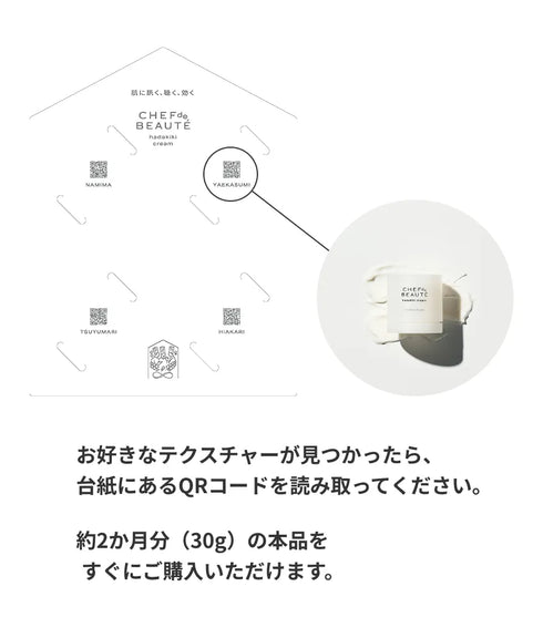 hadakiki 初回限定体験キット【クリーム】