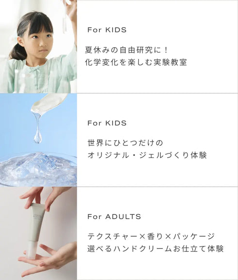 【夏休み限定】美しさをつくる研究員になろう! ~世界にひとつだけのスキンジェルづくり~