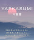 hadakikiクリーム YAEKASUMI