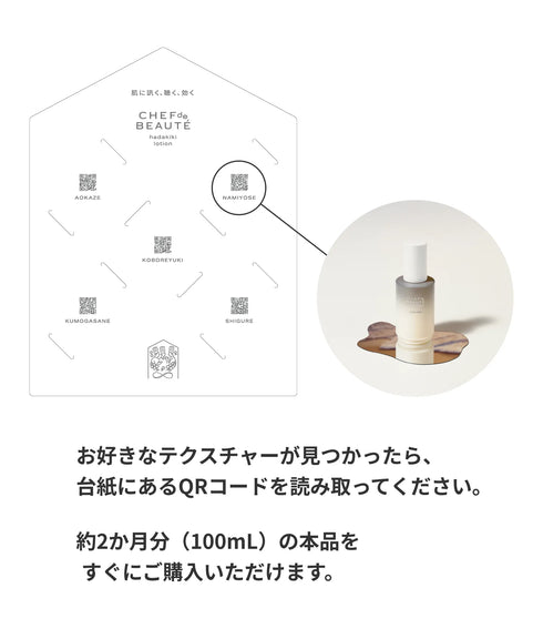 hadakiki 初回限定体験キット【ローション】