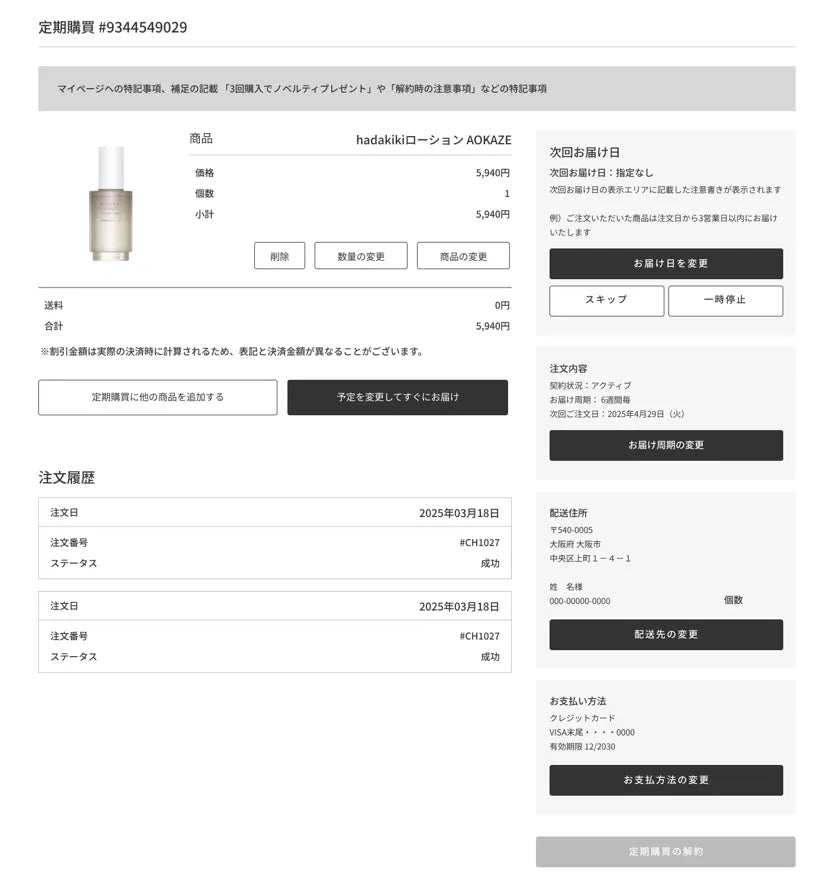 マイページ画面
